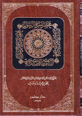 Mukhtasir Sirah al-Rasul مـخـتـصـر سـيـرة الـرسـول