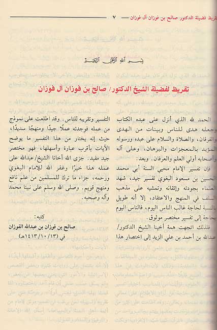 Mukhtasir Tafsir al-Baghawi مختصر تفسير البغوي المسمى معالم التنزيل (image 2)