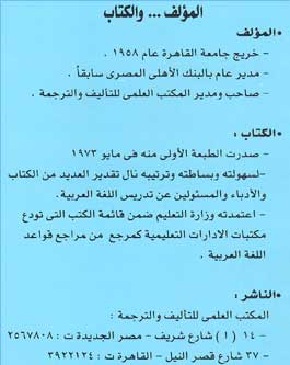 Mulakhas Qawaid al-Lugha al-Arabia ملخص قواعد اللغة العربية (image 2)