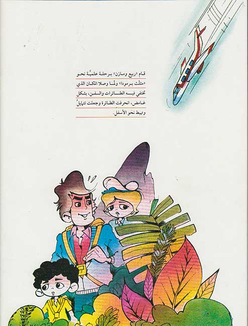 Multhalath Bermuda مثلث برمودا (image 2)