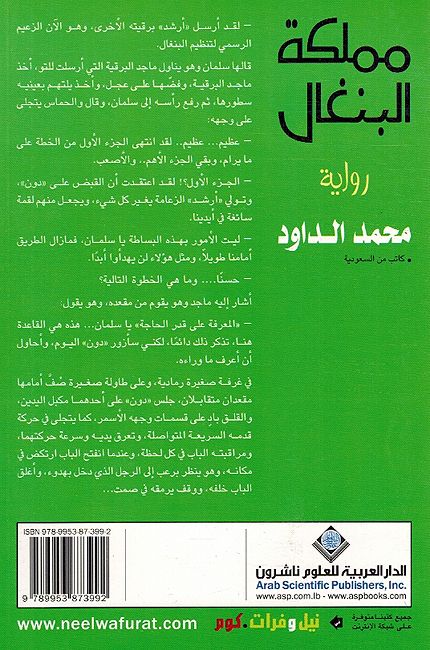 Mumlikah al-Bengal مملكة البنغال (image 2)