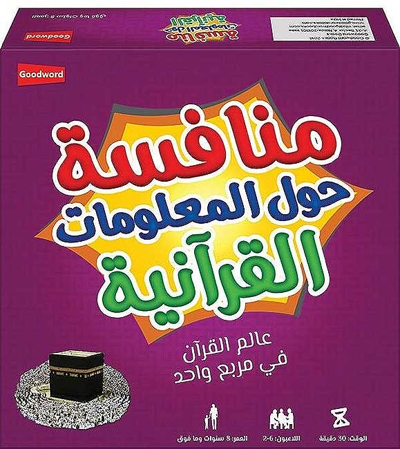 Munafisah (Arabic version of the Quran Challenge Game)