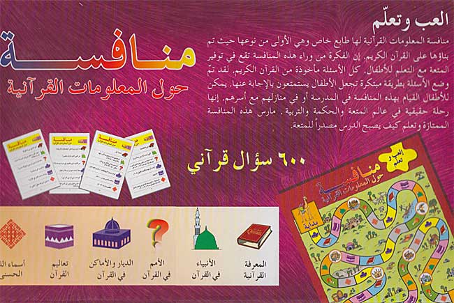 Munafisah (Arabic version of the Quran Challenge Game) (image 2)