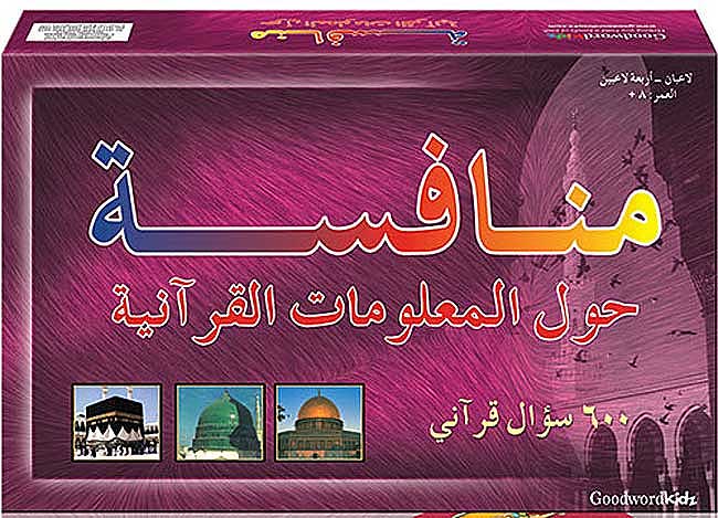 Munafisah (Arabic version of the Quran Challenge Game) (image 3)