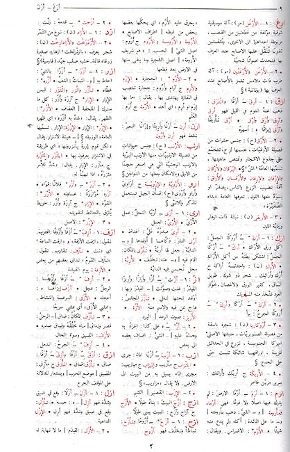 Munjid al-Loughata wa al-Alam المنجد في اللغة والأعلام (image 2)