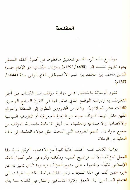 Muntakhab fi Usul al-Mudhhab (Husami) المنتخب في أصول المذهب، المشهور بـ المنتخب الحسامي (image 3)