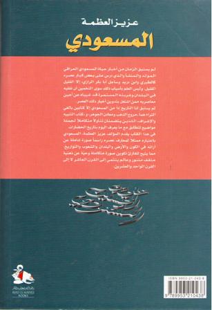 Muntakhab min Mudawwanat al-Turath: al-Mas'udi المسعودي (image 2)