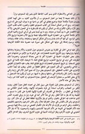 Muntakhab min Mudawwanat al-Turath: al-Mas'udi المسعودي (image 3)