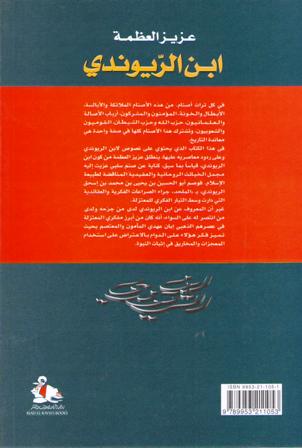 Muntakhab min Mudawwanat al-Turath: Ibn al-Rawandi ابن الريوندي (image 2)