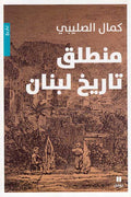 Muntalaq Tarikh Lubnan منطلق تاريخ لبنان