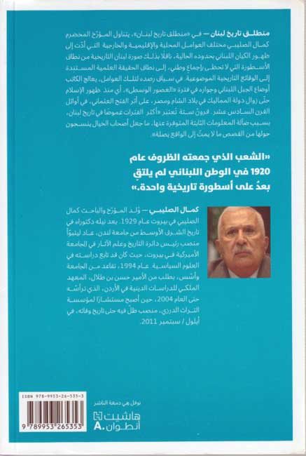 Muntalaq Tarikh Lubnan منطلق تاريخ لبنان (image 2)