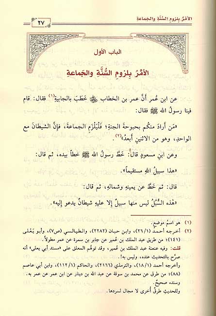 Muntaqa al-Nafis min Talbis Iblis المنتقى النفيس من تلبيس ابليس (image 2)