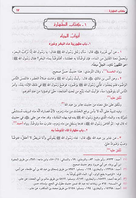 Muntaqa fi al-Ahkam 'an Khayr al-A'nam (2 vol. Resalah) المنتقى في الأحكام عن خير الأنام (image 3)