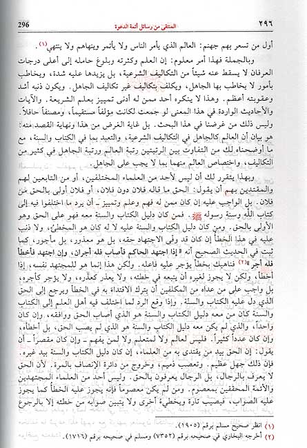 Muntaqa min Rasa'il A'immat al-Da'wah المنتقى من رسائل ائمة الدعوة (image 2)