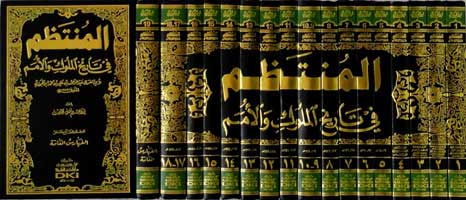 Muntazam fi Tarikh al-Muluk wa-al-Umam (18 vol + index, 17 bks) المنتظم في تاريخ الأمم والملوك (image 2)