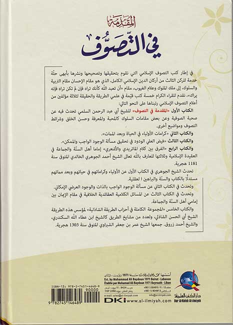 Muqaddimah fi-al-Tasawwuf المقدمة في التصوف (image 2)
