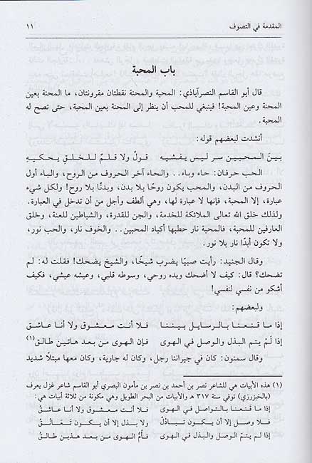 Muqaddimah fi-al-Tasawwuf المقدمة في التصوف (image 3)
