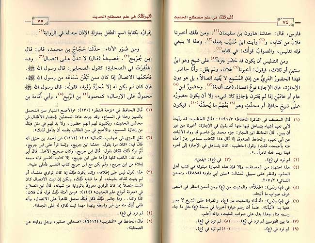 Muqaddimah fi Ilm Mustalah al-Hadith الموقظة في علم مصطلح الحديث (image 2)