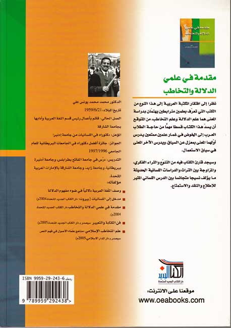Muqaddimah fi 'ilman al-Dalalah wa-al-Takhatub مقدمة في علمي الدلالة والتخاطب (image 2)