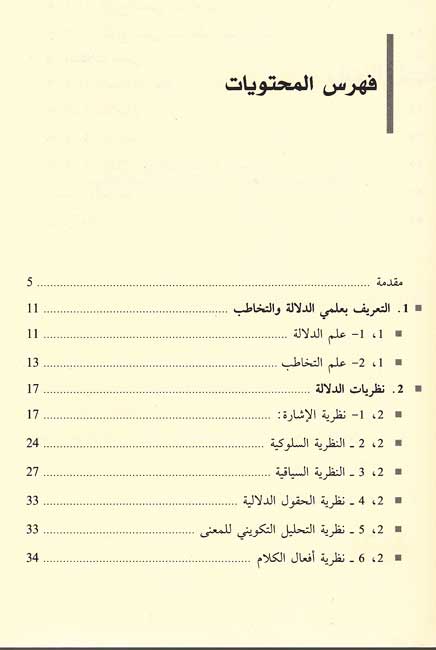 Muqaddimah fi 'ilman al-Dalalah wa-al-Takhatub مقدمة في علمي الدلالة والتخاطب (image 3)