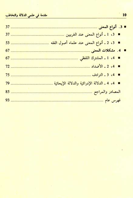 Muqaddimah fi 'ilman al-Dalalah wa-al-Takhatub مقدمة في علمي الدلالة والتخاطب (image 4)