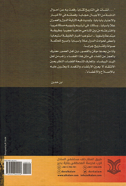 Muqaddimat Ibn Khaldun (Kalam) مقدمة ابن خالدون (image 2)