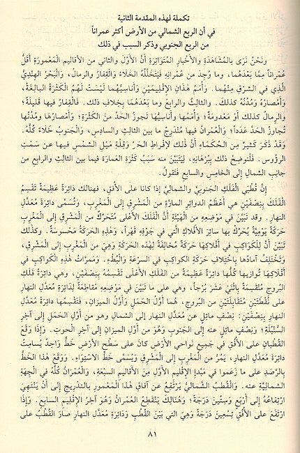 Muqaddimat Ibn Khaldun (Kalam) مقدمة ابن خالدون (image 3)