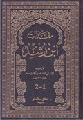 Muqaddimat Ibn Rushd مقدمة ابن رشد