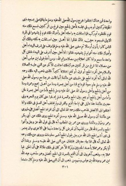 Muqaddimat Ibn Rushd مقدمة ابن رشد (image 2)