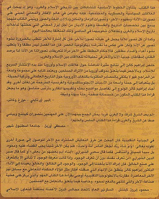 Muqaddimat ila Tarikhina wa-al-Akhar مقدمة إلى تاريخنا والآخر (image 2)