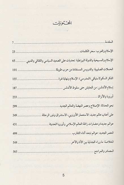 Muqaddimat ila Tarikhina wa-al-Akhar مقدمة إلى تاريخنا والآخر (image 3)