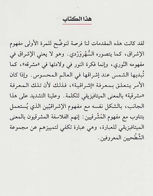 Muqaddimat li-Mu'allafat Shihab ad-Din al-Suhrawardi مقدمات لمؤلفات شهاب الدين السهروردي (image 2)