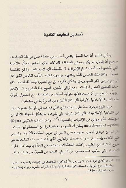 Muqaddimat li-Mu'allafat Shihab ad-Din al-Suhrawardi مقدمات لمؤلفات شهاب الدين السهروردي (image 3)