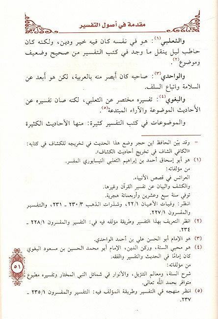 Muqadima fi Usul al-Tafsir مقدمة في أصول التفسير (image 2)