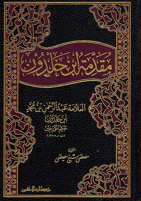 Muqaddimat Ibn Khaldun (Resalah) مقدمة ابن خالدون
