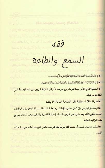 Muqadimah fi Fiqh al-Asr المقدمة في فقه العصر (image 5)