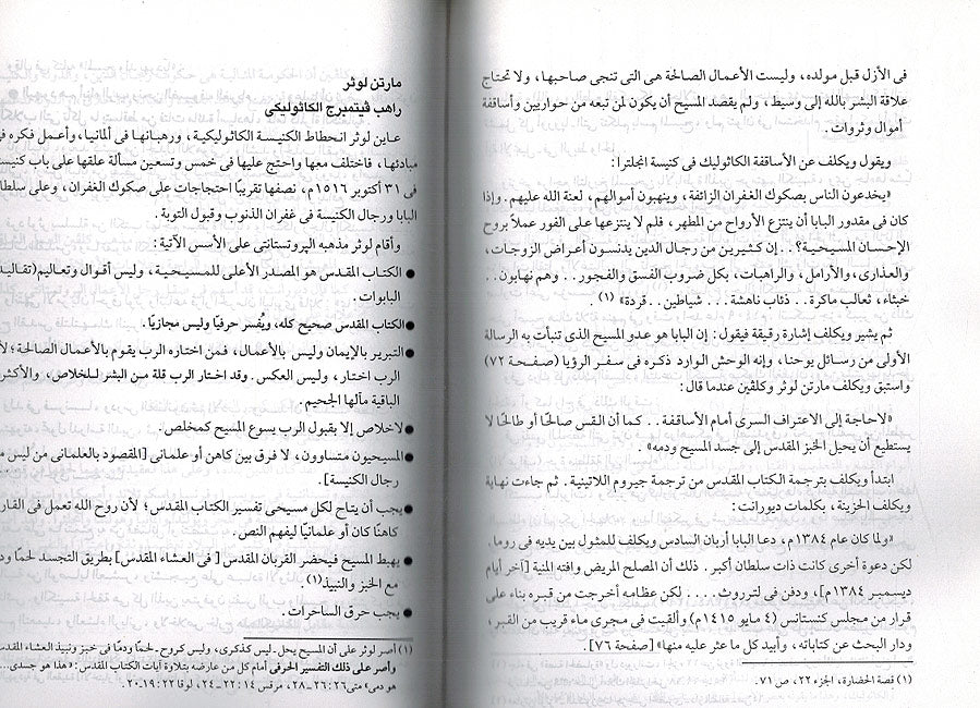 Muqadimat fi-al-Usuliat al-Masihiat fi Amrika wa-al-Rayis al-Adhi Astad'ah Allah مقدمة في الأصولية المسيحية في أمريكا والرئيس الذي استدعاه الله (image 3)