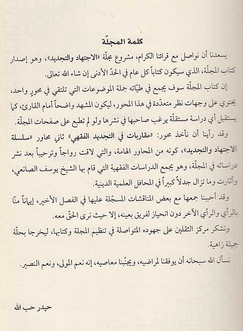 Muqarabat fi al-Tajdid al-Fiqhi مقاربات في التجديد الفقهي (image 3)