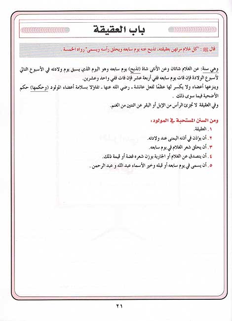 Muqarar al-Fiqh li-Lamayat Lv. 2 مقرر الفقة للأميات (image 2)