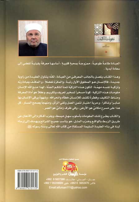 Muqawamat al-Takalif مقومات التكليف (image 2)