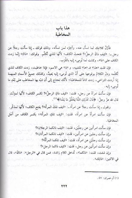 Muqtadab (3 vol - Abu al-Abbas Muhammad ibn Yazid al-Mubarrad) المقتضب (image 3)