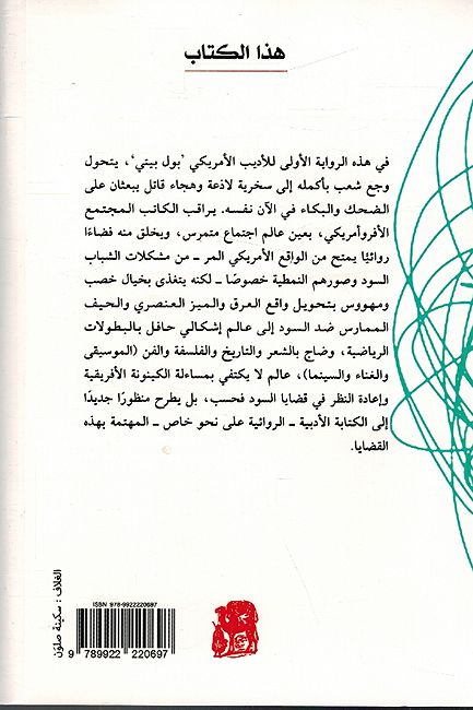 Murawaghat al-Fata al-Abyad مراوغات الفتى الابيض (image 2)