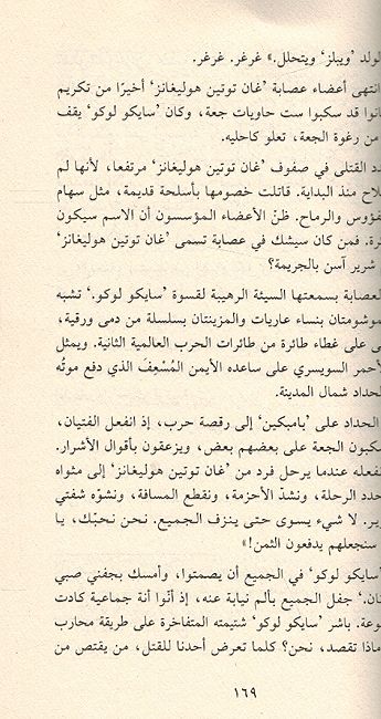 Murawaghat al-Fata al-Abyad مراوغات الفتى الابيض (image 3)