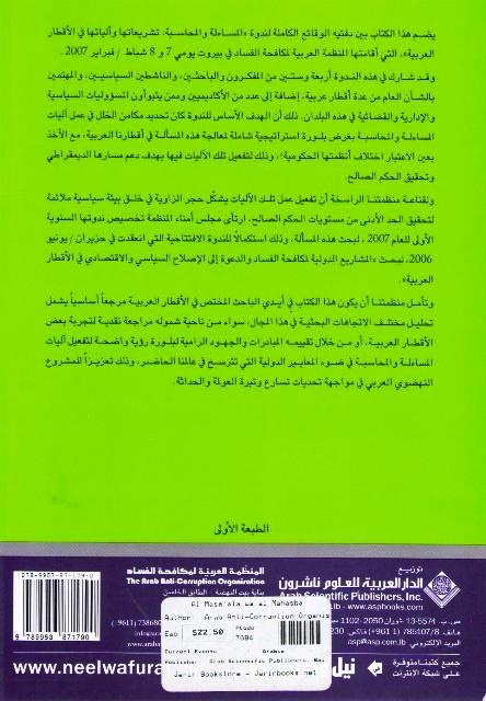 Musa'alah wa-al-Muhasabah المساءلة والمحاسبة (image 2)