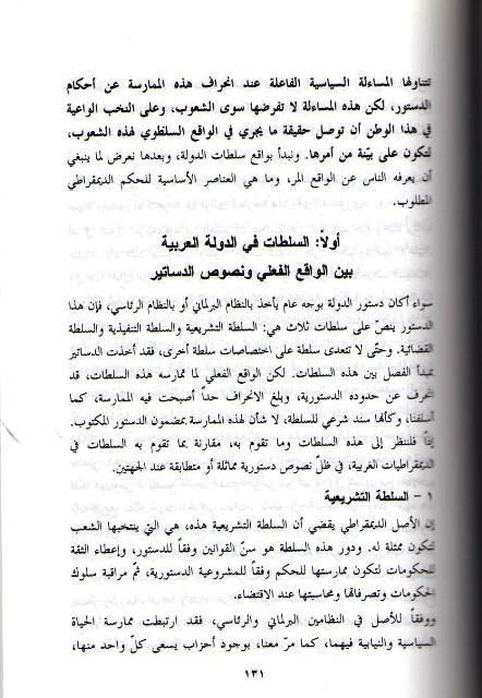 Musa'alah wa-al-Muhasabah المساءلة والمحاسبة (image 3)