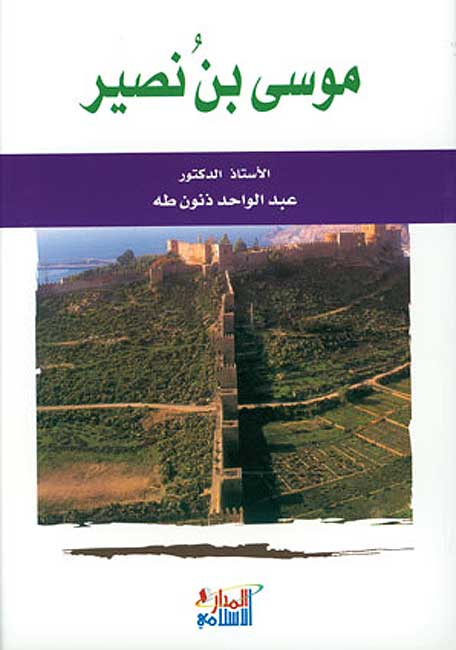 Musa bin Nusayr موسى بن نصير