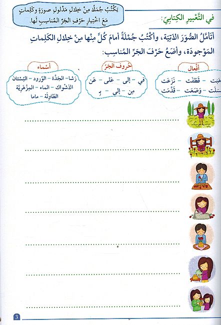 Musa'id fi Fahim al-Nas wa-al-Ta'bir al-Kitabi 2 المساعد في فهم النص والتعبير الكتابي: مستوى ثاني (image 3)