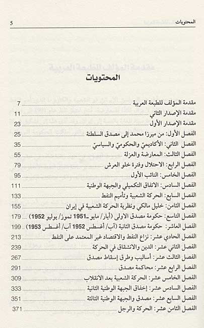 Musaddiq wa-al-Sira' ala al-sultah fi Iran مصدق والصراع على السلطة في إيران (image 3)