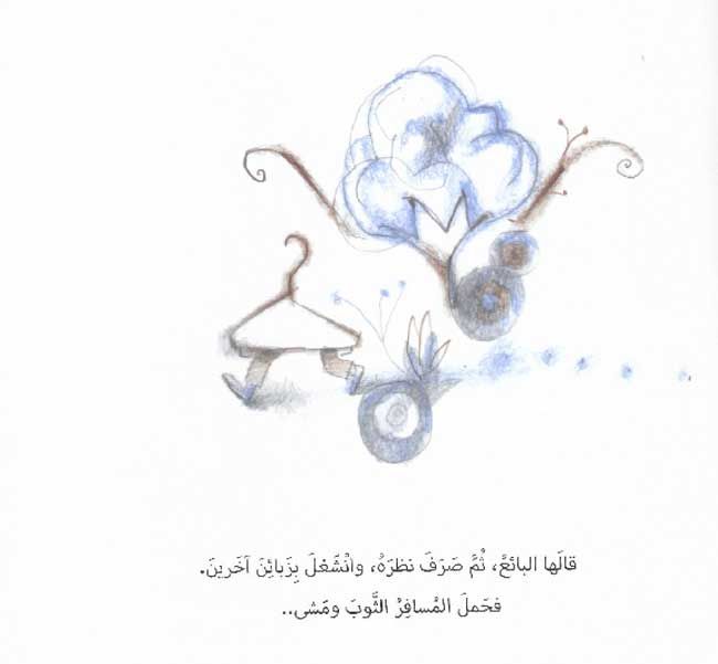 Musafir المسافر (image 2)