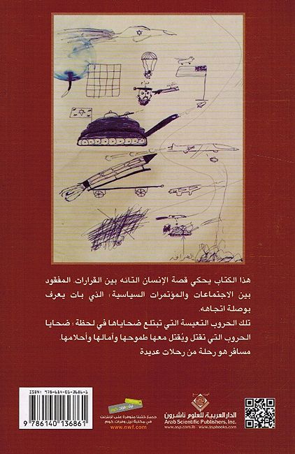 Musafir مسافر (image 2)